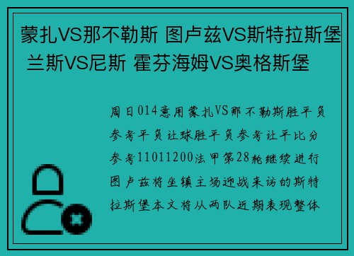 蒙扎VS那不勒斯 图卢兹VS斯特拉斯堡 兰斯VS尼斯 霍芬海姆VS奥格斯堡